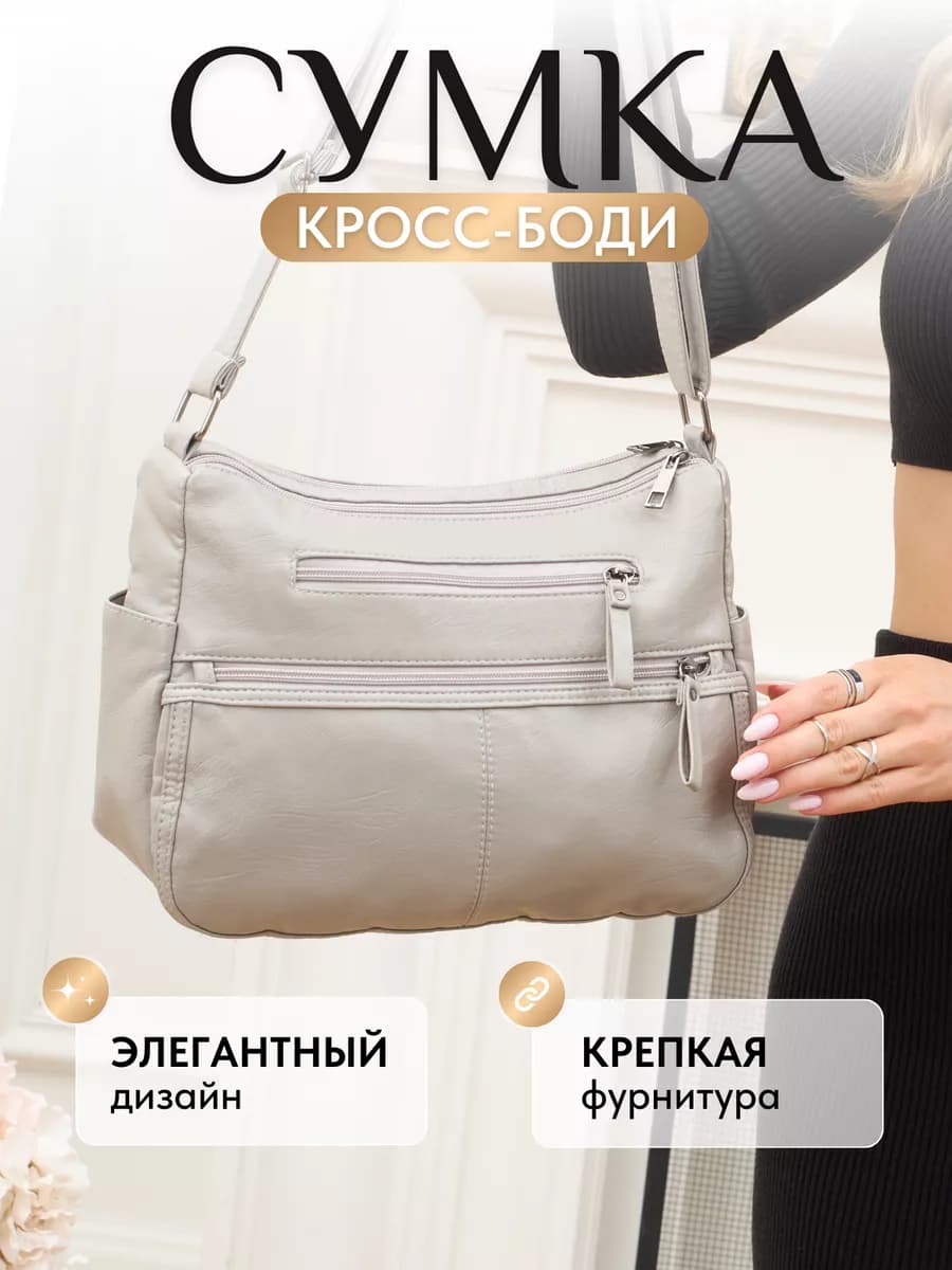 Сумка женская кросс боди через плечо мягкая