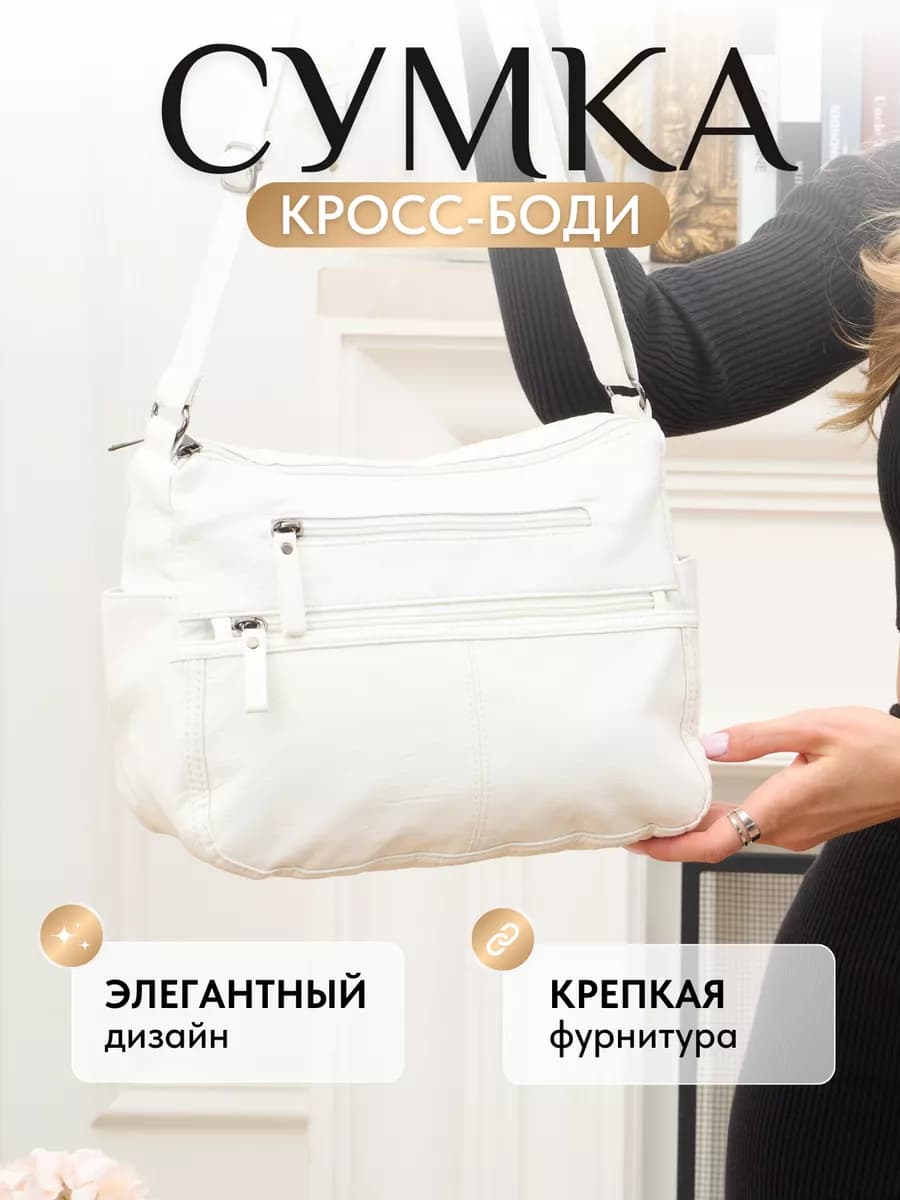 Сумка женская кросс боди через плечо мягкая