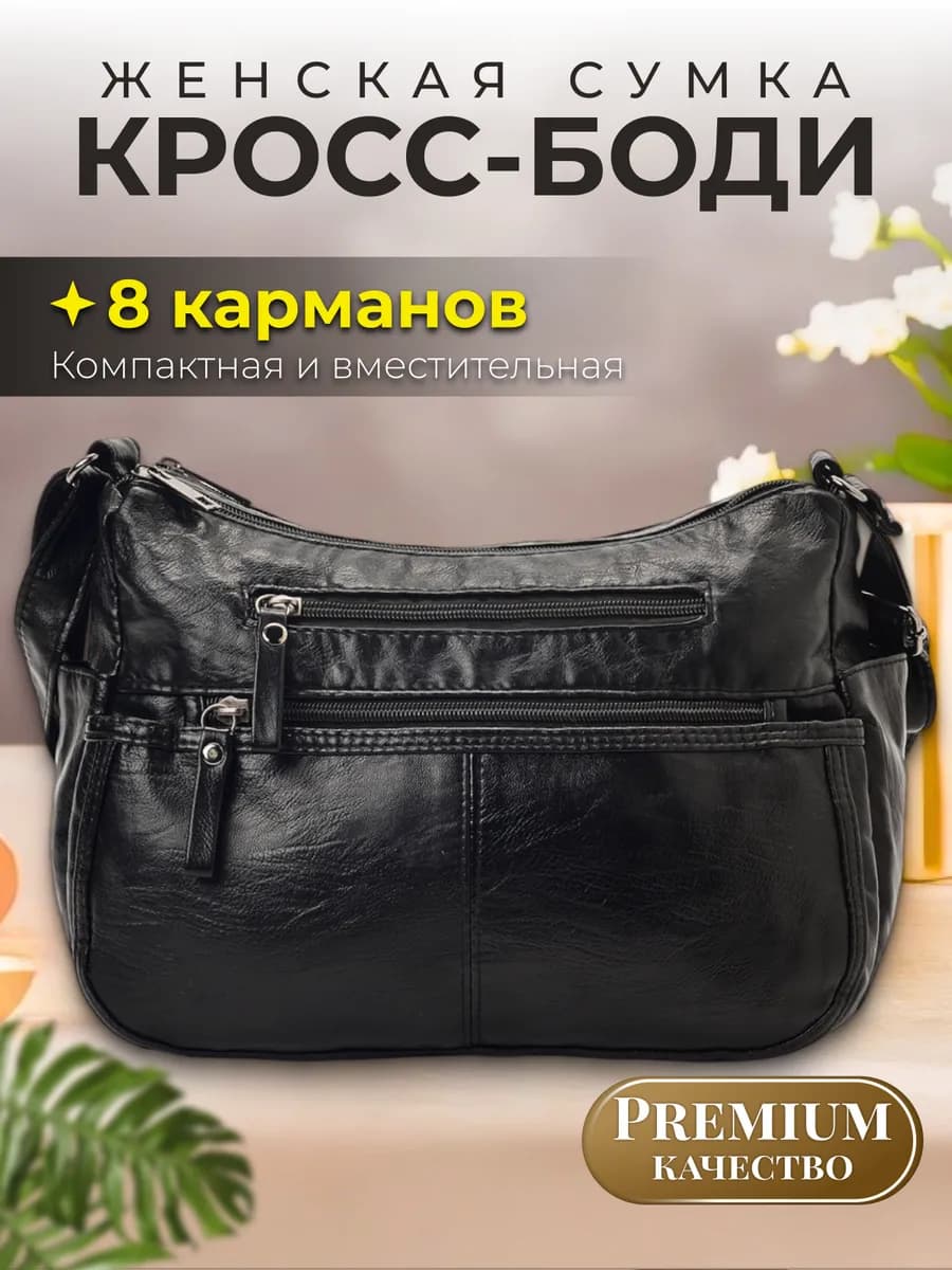 Сумка женская кросс боди через плечо мягкая