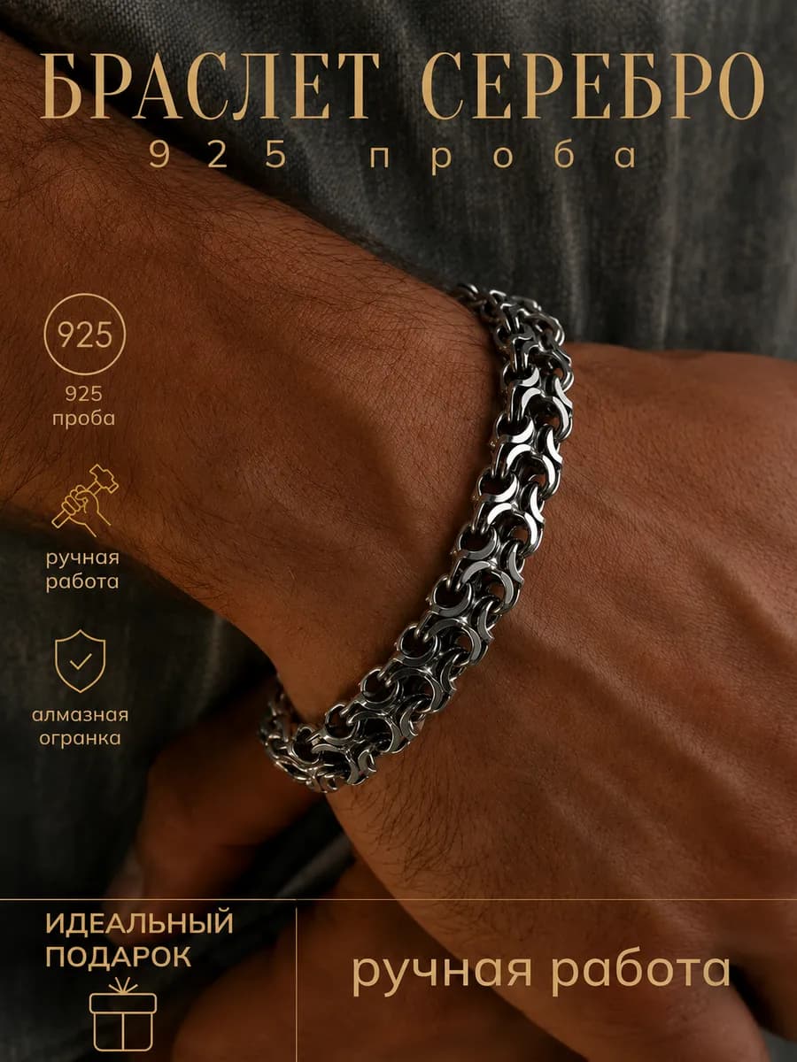 Браслет серебро 925 цепь на руку широкий