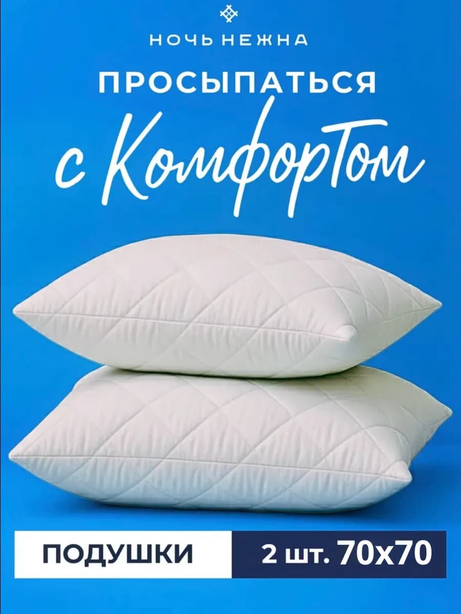 Подушка 70х70 для сна 2 шт комплект - фото 1