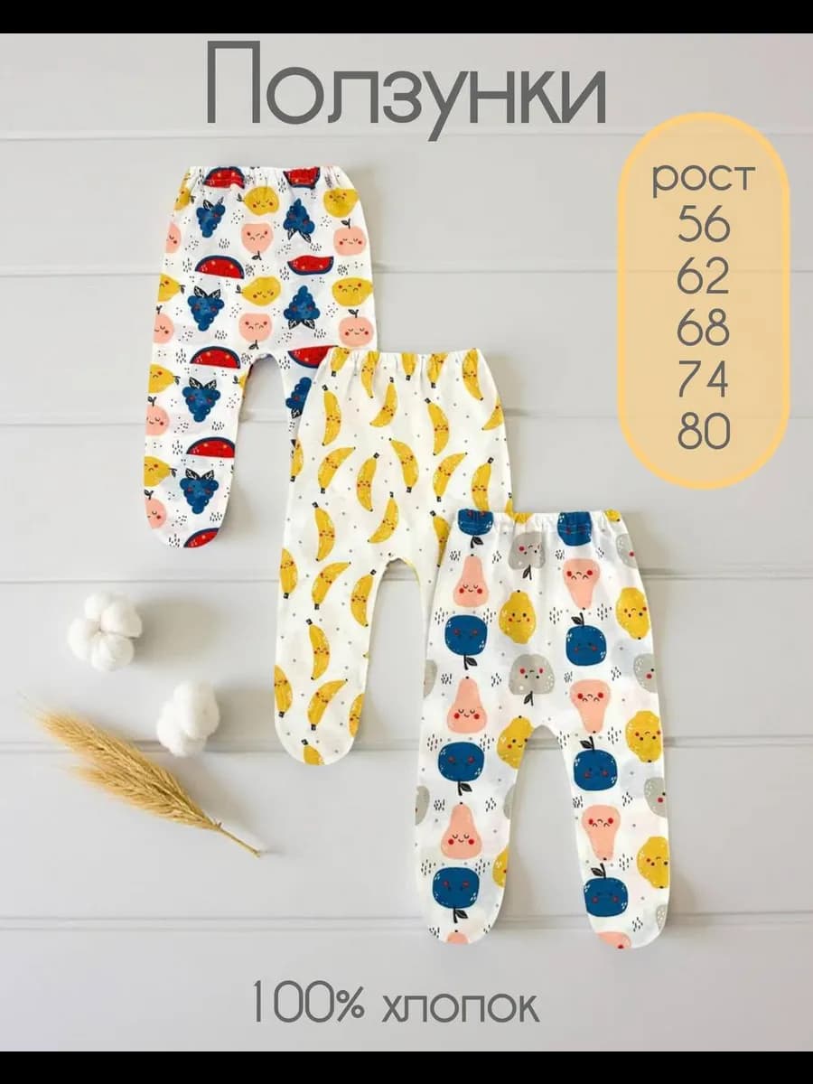 Ползунки для новорожденных набор 3 шт