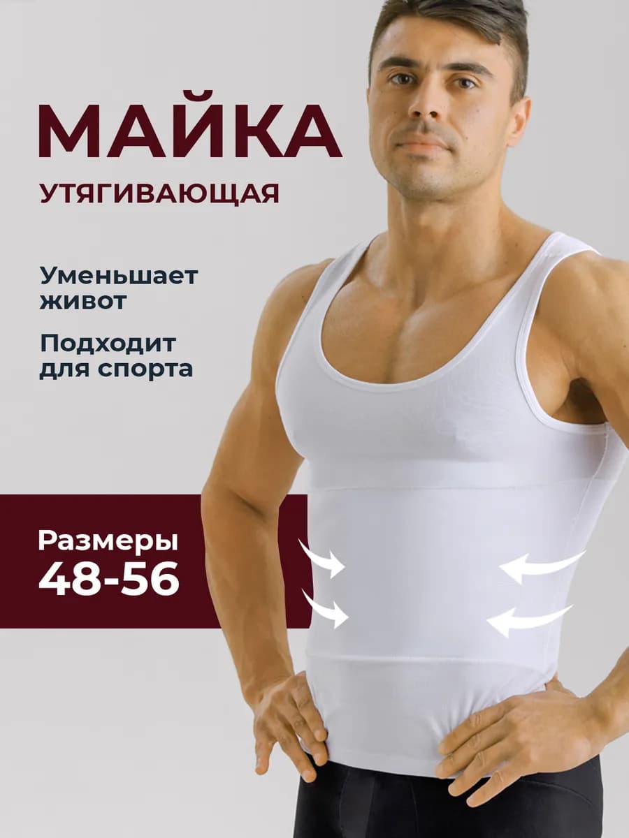 Майка утягивающая корсетная корректирующая живот