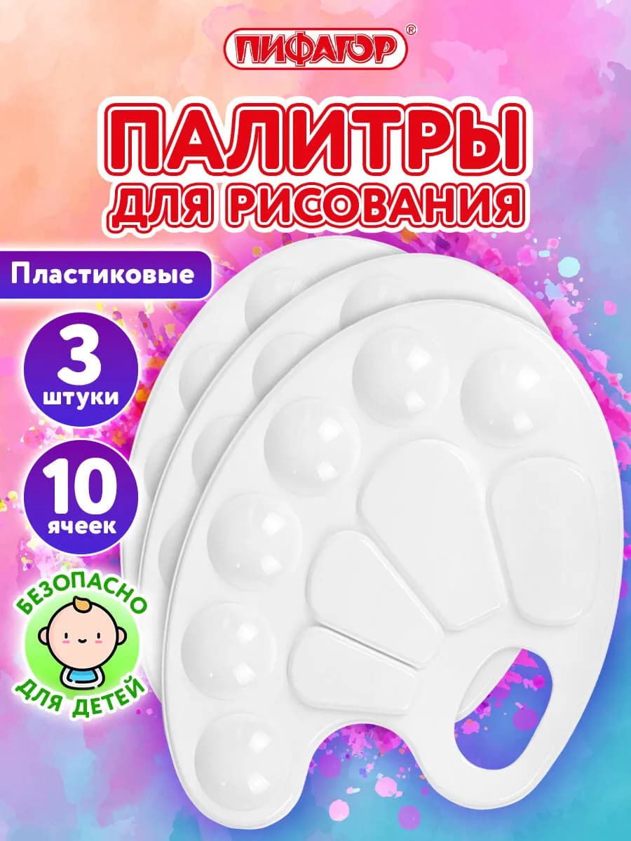 Палитра для рисования, смешивания красок, набор 3 шт в школу