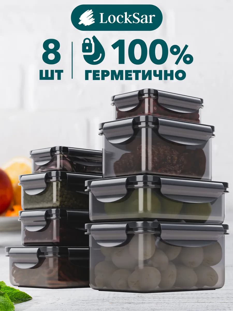 Контейнеры для еды и хранения продуктов