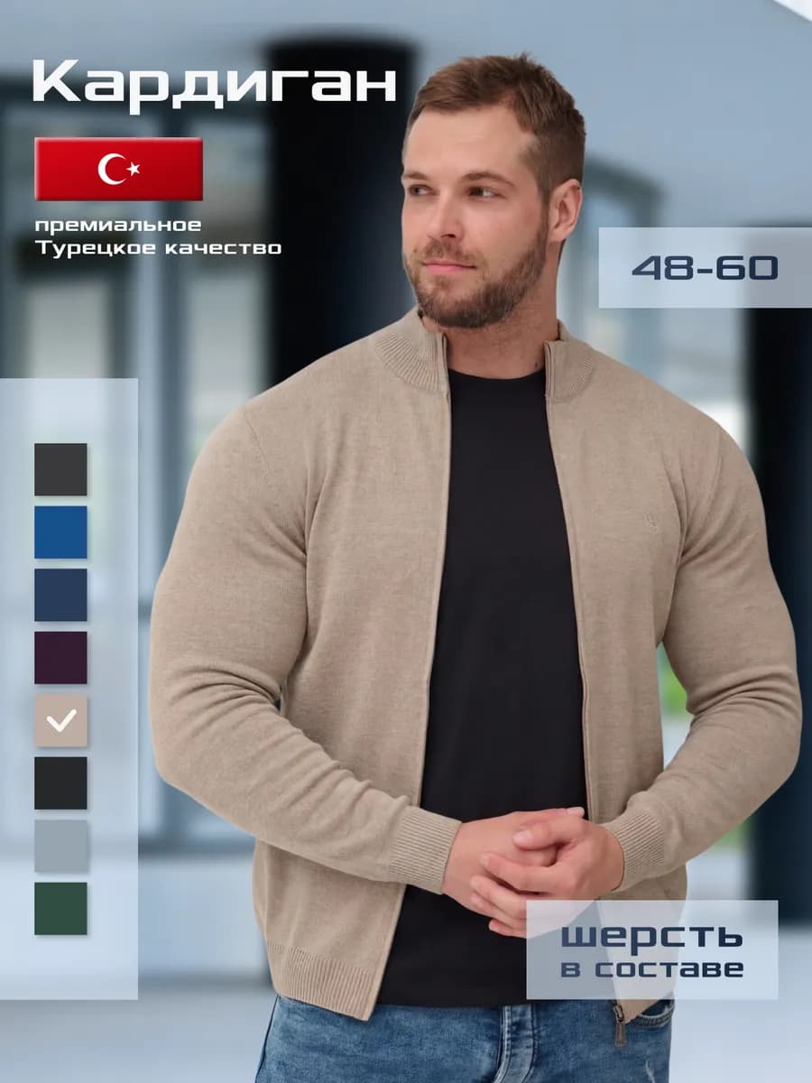 Джемпер Кардиган на молнии шерстяной