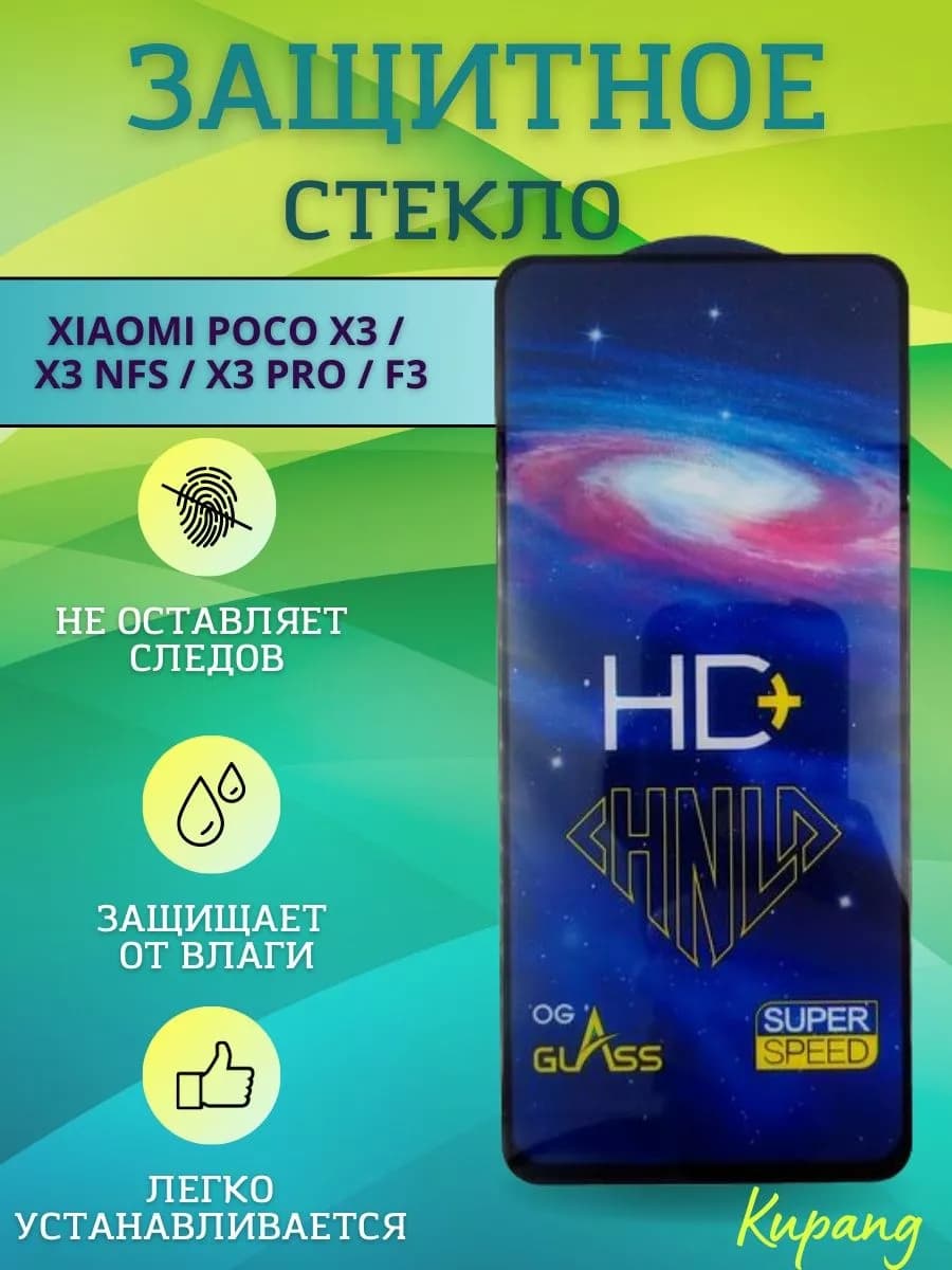 Защитное стекло X3, X3 NFC, X3 Pro, X3 F