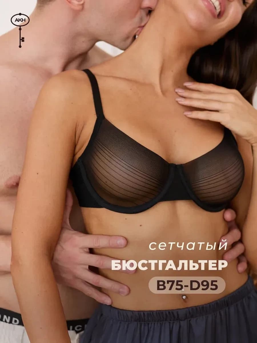 Бюстгальтер прозрачный