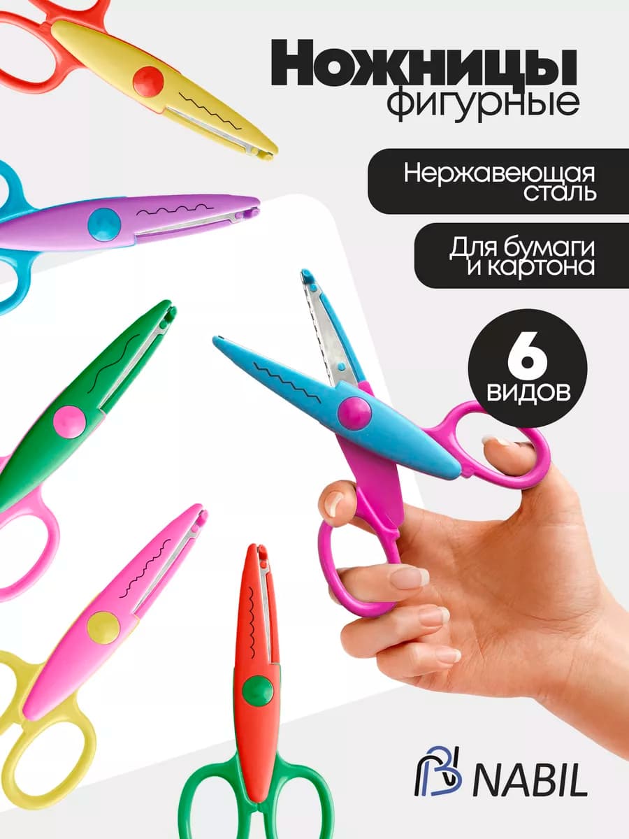 Ножницы канцелярские детские для бумаги и творчества набор