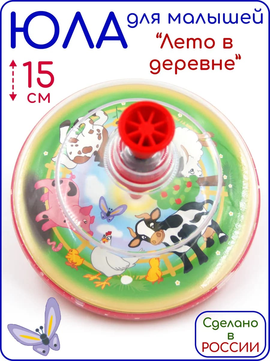 Юла для малышей 15 см