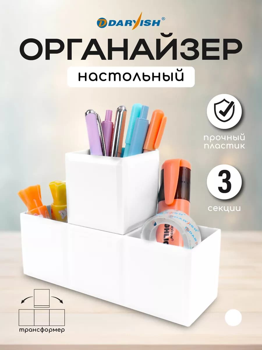 Органайзер настольный пластиковый подставка для канцелярии