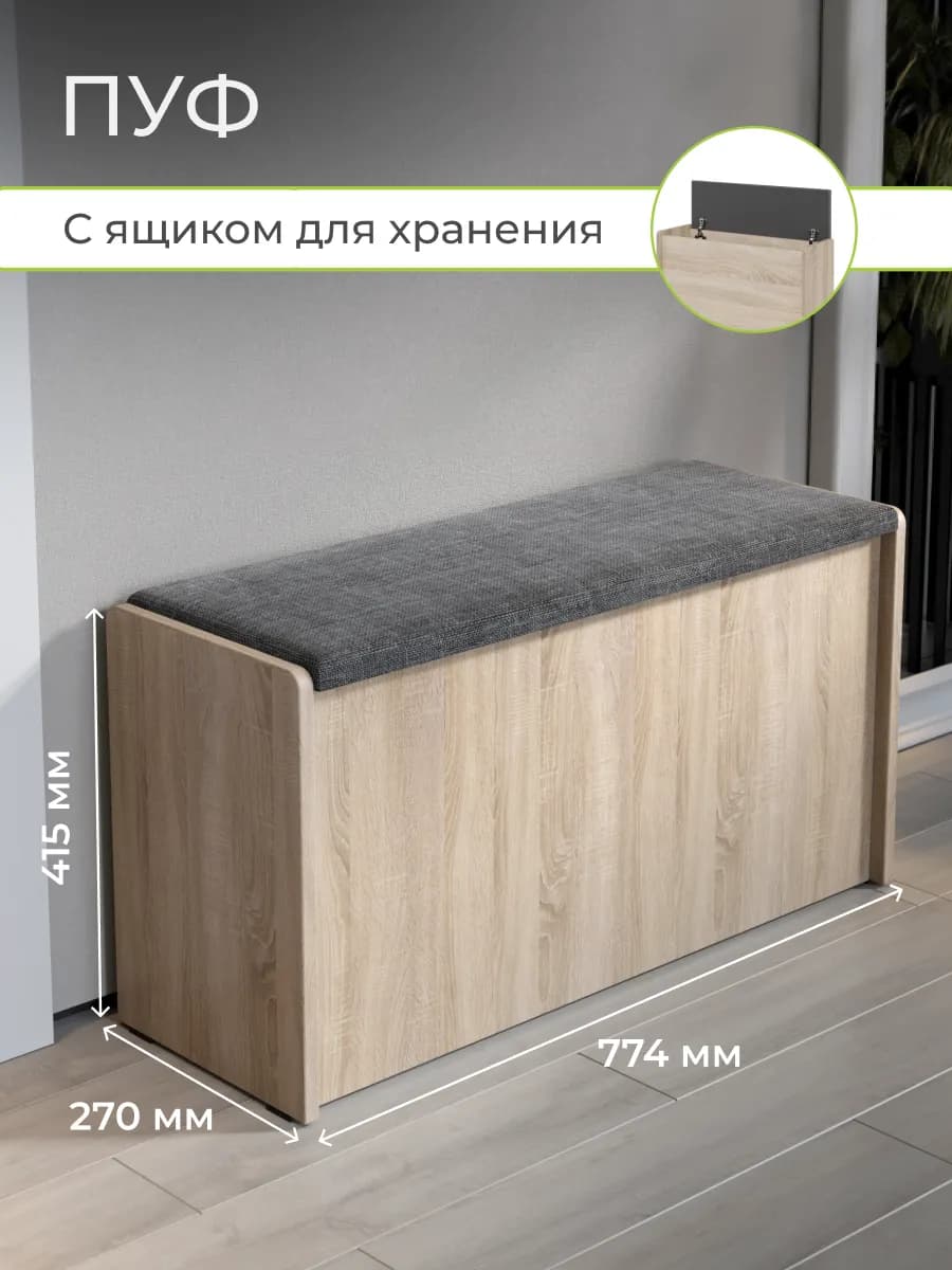 Пуф с ящиком для хранения