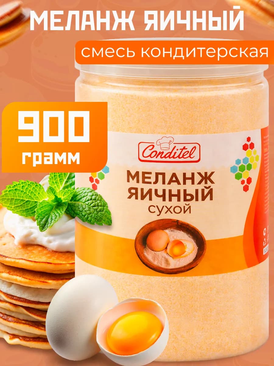 Меланж яичный сухой порошок