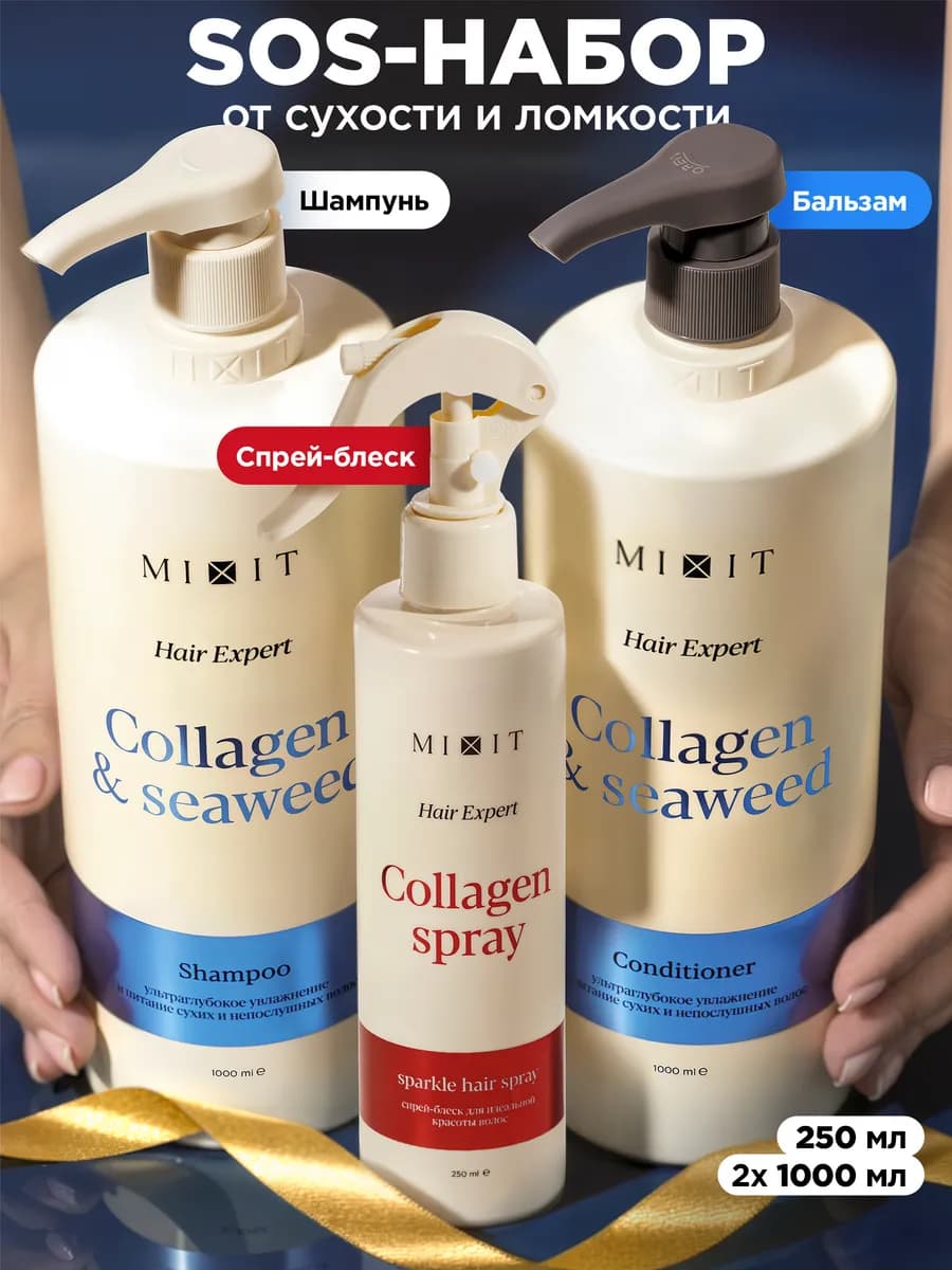 Шампунь для волос бальзам и спрей увлажняющий Hair Expert