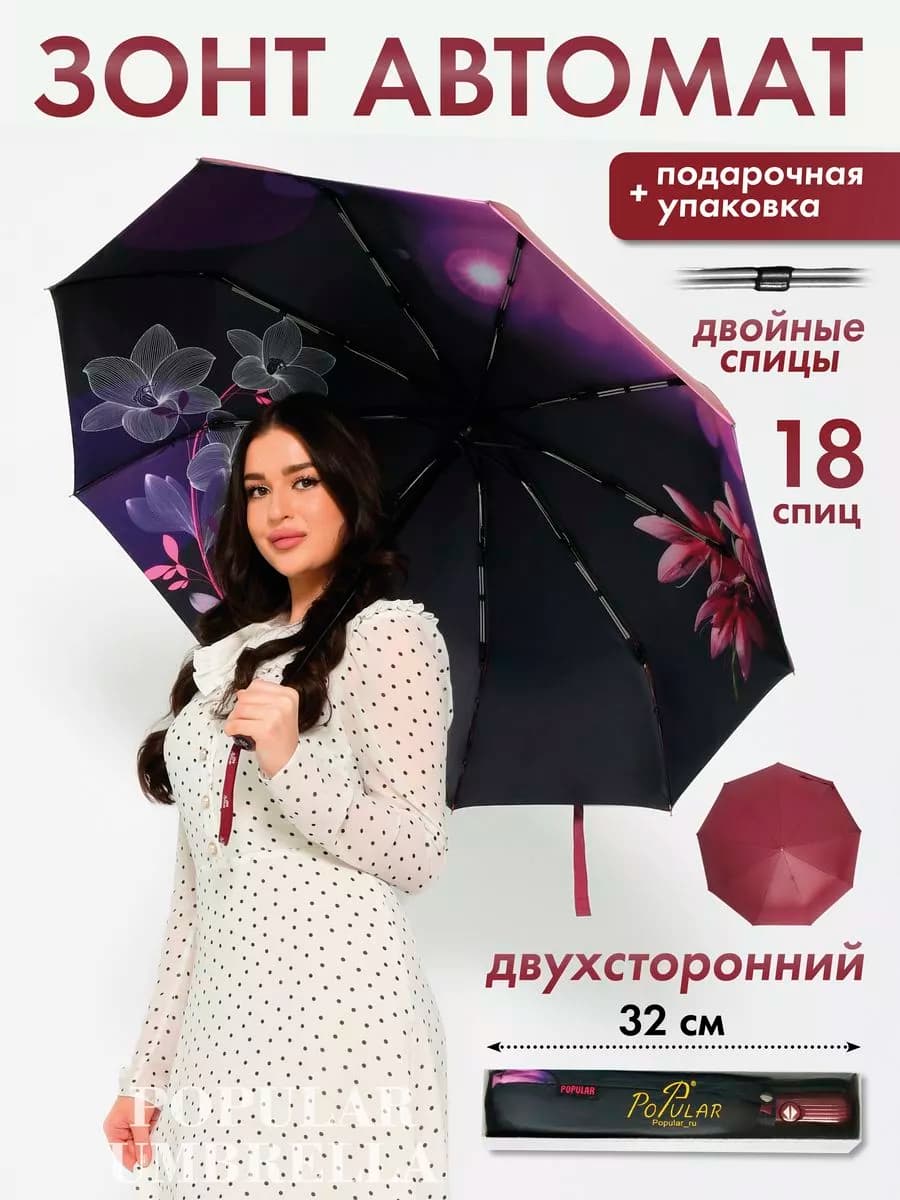 Зонт автомат антиветер двухсторонний с эффектом кожи