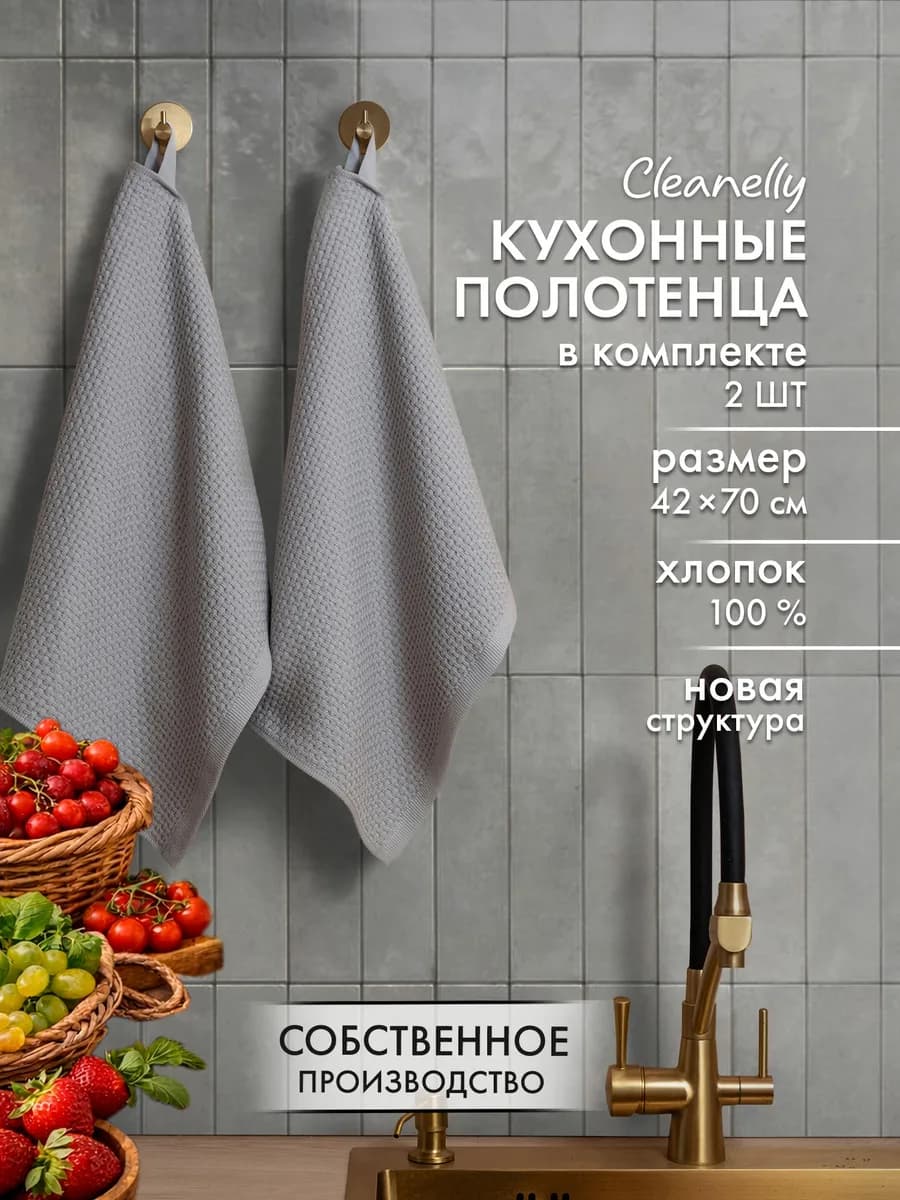 Набор вафельных кухонных полотенец 2 шт