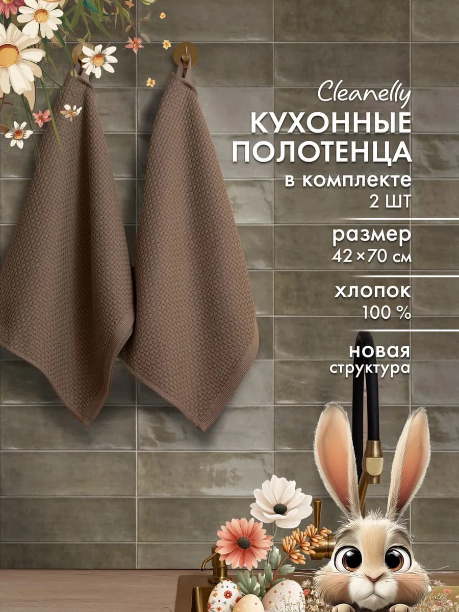 Набор вафельных кухонных полотенец 2 шт