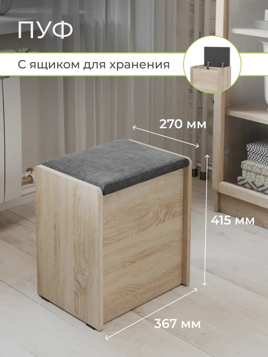 Пуфик для прихожей с ящиком - фото 1