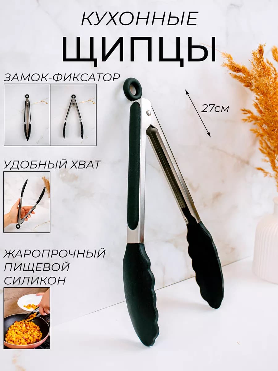 Щипцы кухонные силиконовые