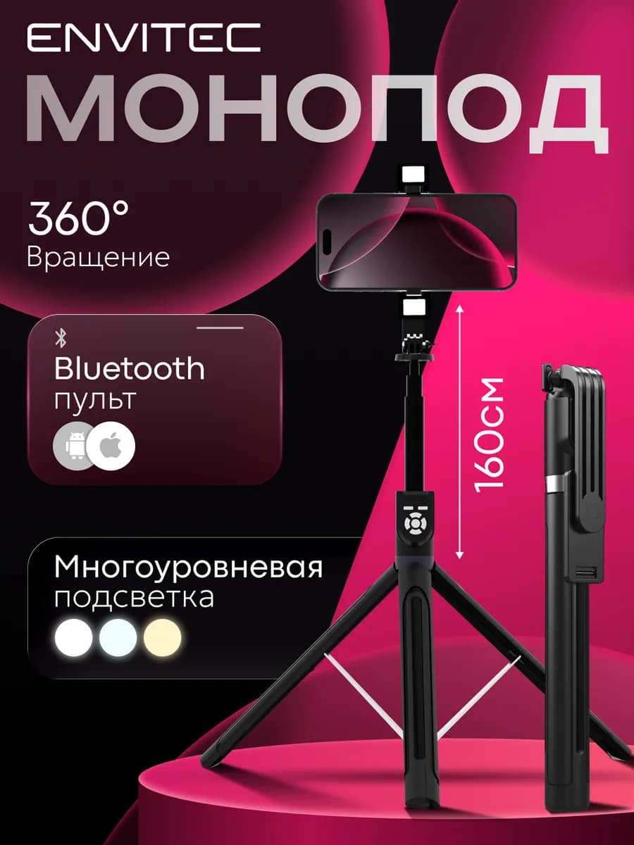 Штатив для телефона напольный с лампой монопод