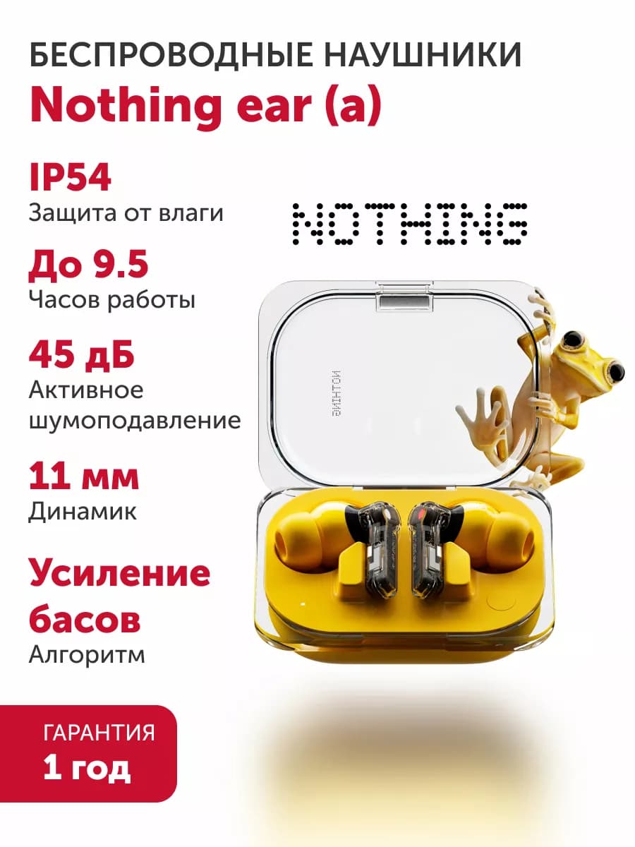 Беспроводные наушники ear (a) - Желтые