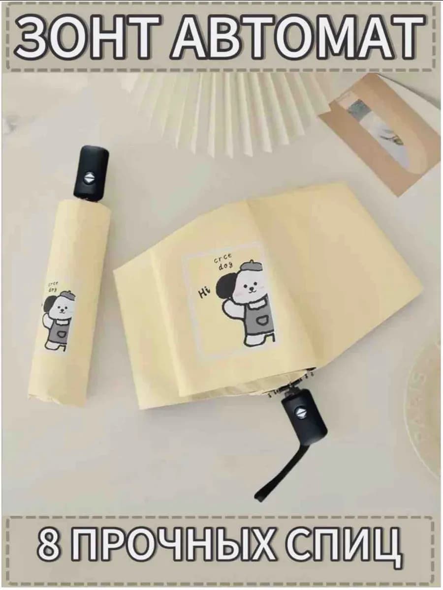 Зонт антиветер автомат компактный складной 8 спиц