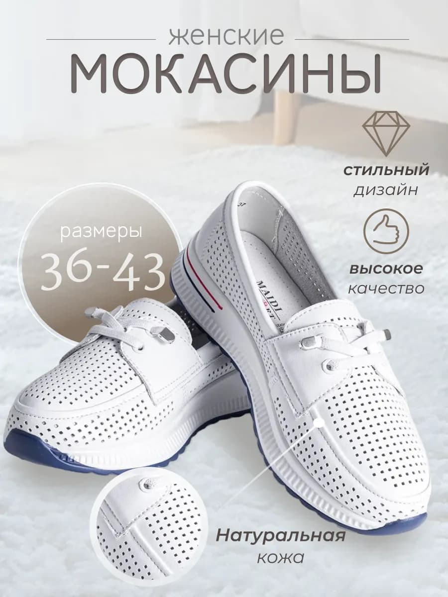 Мокасины натуральная кожа летние мягкие
