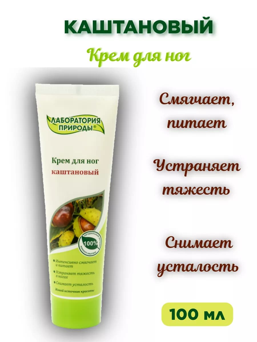 Крем для ног каштановый Аванта, 100мл - фото 1