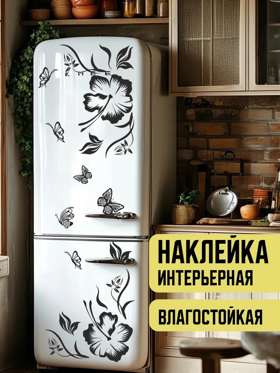 Наклейка интерьерная на стену холодильник