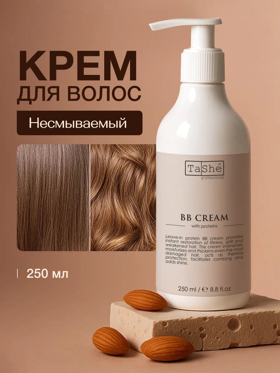 Крем для волос несмываемый термозащита