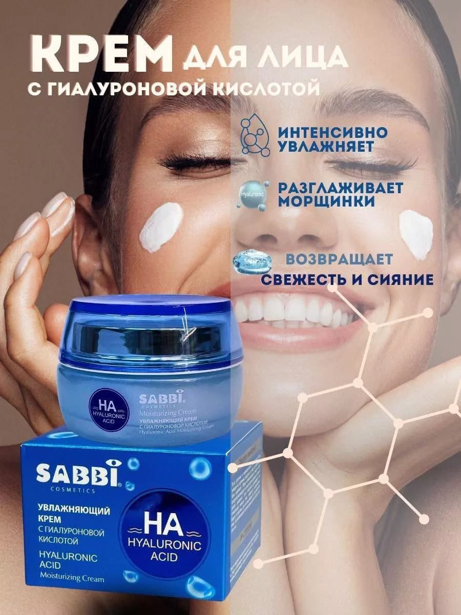 Крем для лица увлажняющий антивозрастной