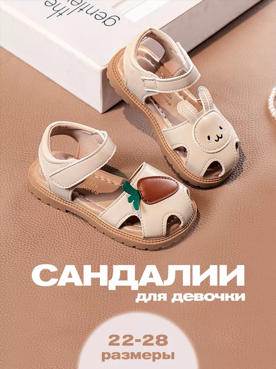Сандалии для девочки на липучке в садик