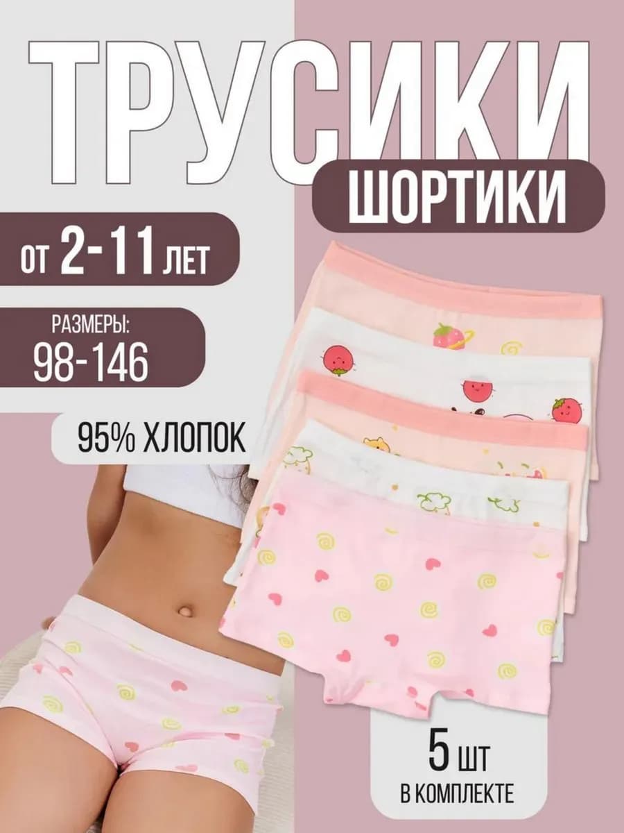 Трусики шорты 5 шт