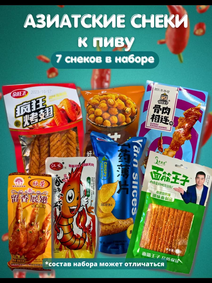 Соевое мясо набор латяо острый 7 шт