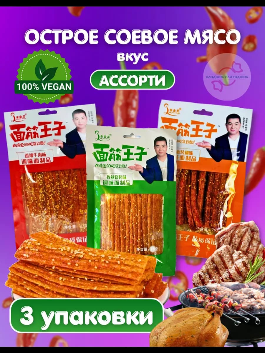 Мясо соевое острое латяо набор снеков 3шт
