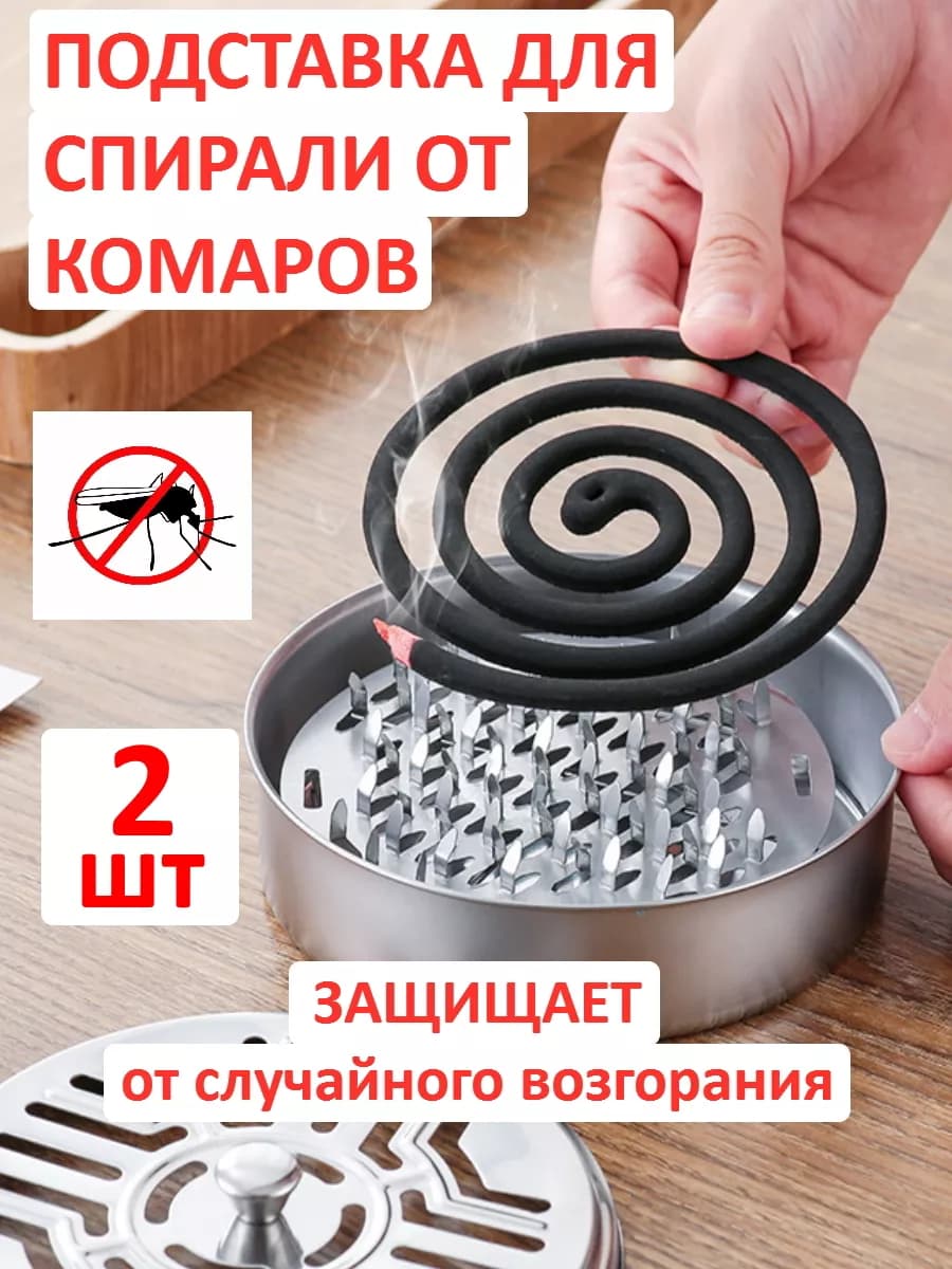 Подставка для спирали от комаров и благовоний 2шт