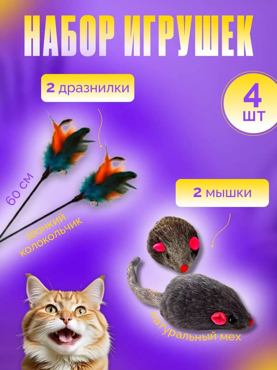 игрушки для кошек