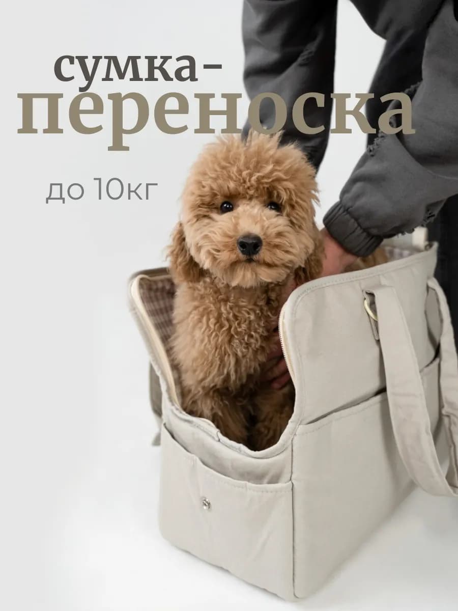 Переноска для животных