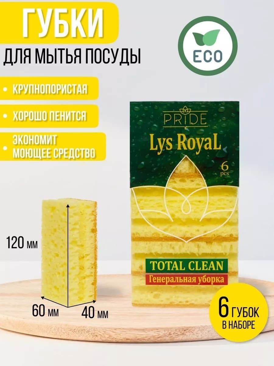Губки для посуды "Генеральная уборка" 6 шт