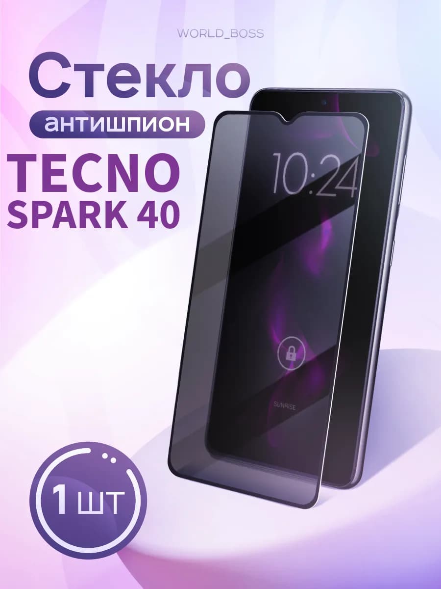 Защитное стекло на Tecno Spark 40 Антишпион