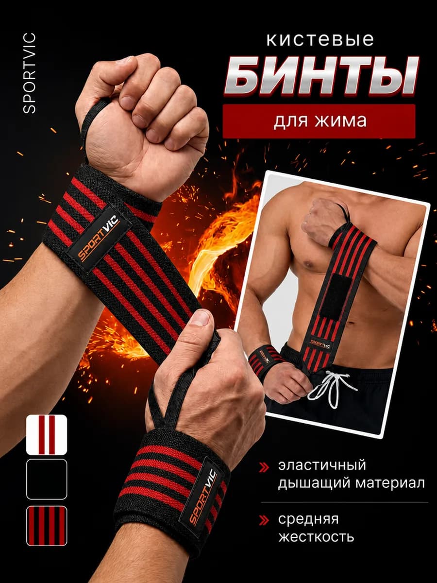 Кистевые бинты для жима штанги спортивные фиксаторы