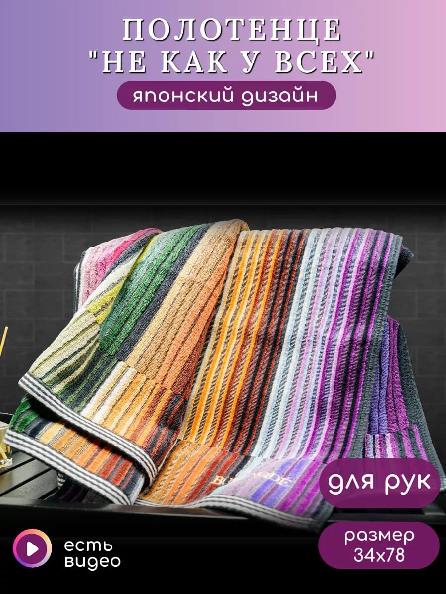 Полотенце для ванной махровое для рук 34х78