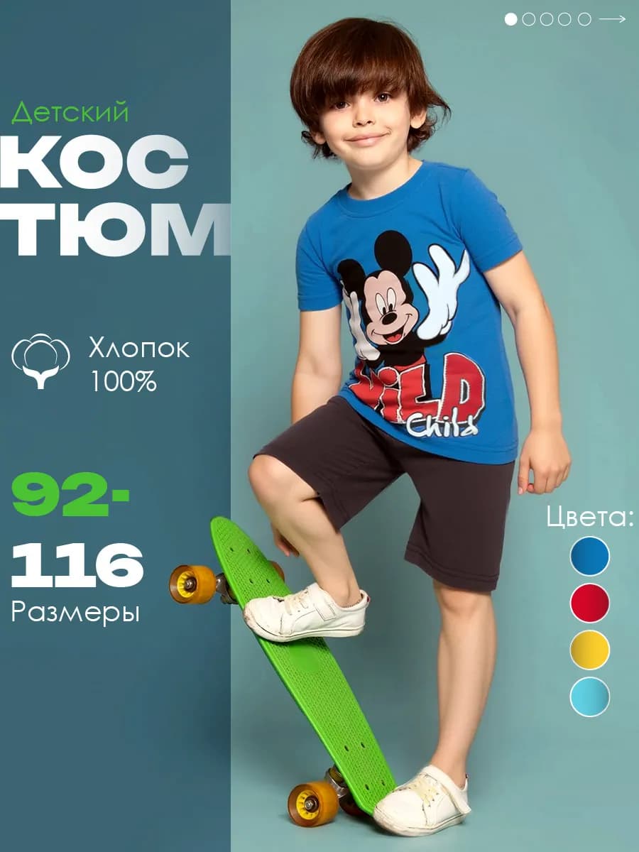 Костюм детский с шортами и футболкой летний