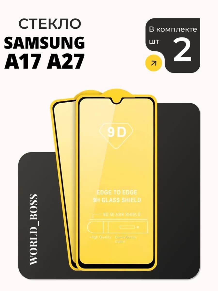 Стекло для Samsung A17 Samsung A27