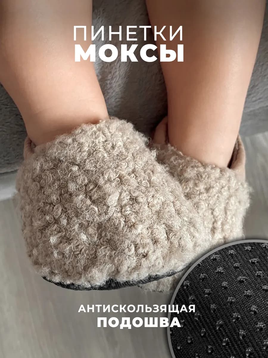 Пинетки для новорожденных