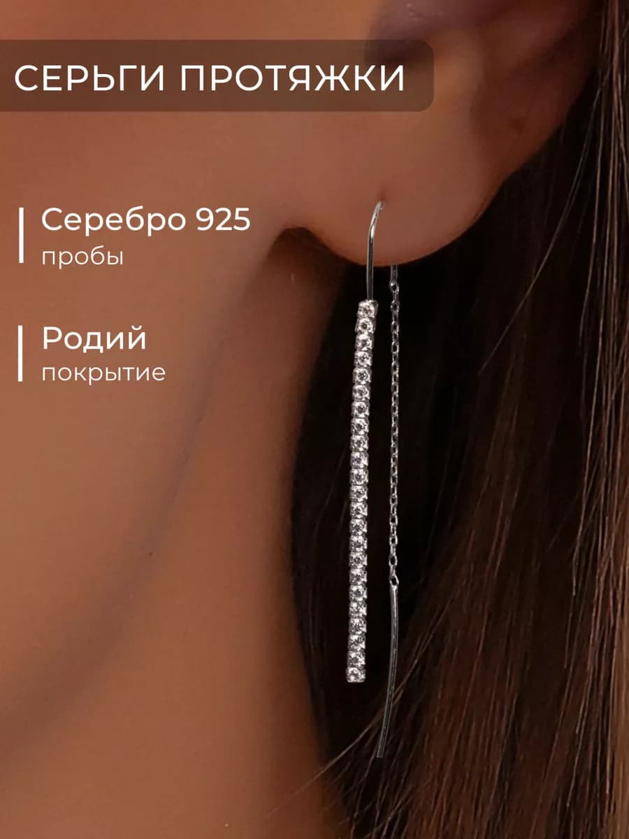 Серьги серебро 925 женские висячие протяжки длинные с камнем