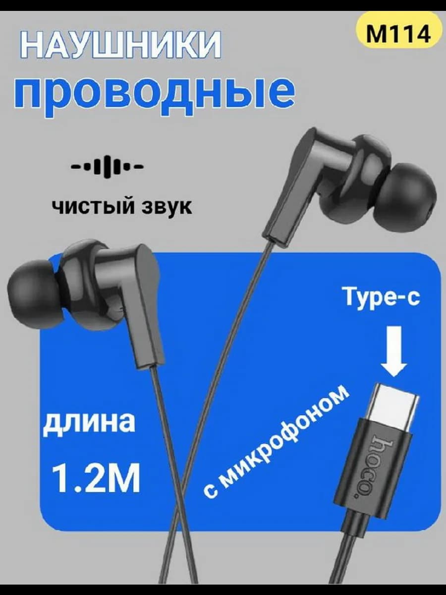 Наушники TYPE-C проводные с микрофоном