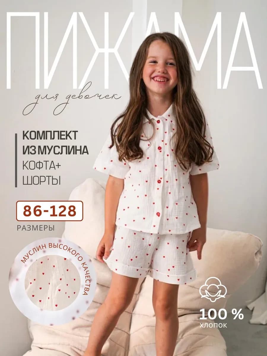 Пижама детская муслиновая с шортами