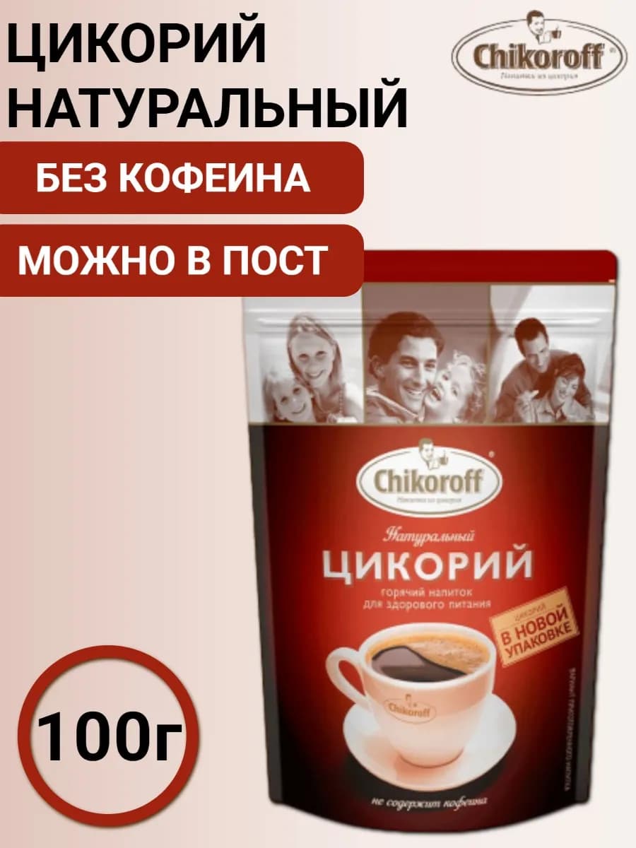 Натуральный растворимый цикорий Чикорофф 100г
