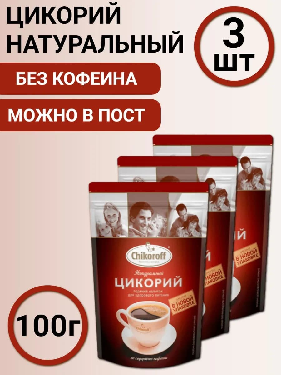 Цикорий натуральный растворимый Чикорофф 3шт по 100г